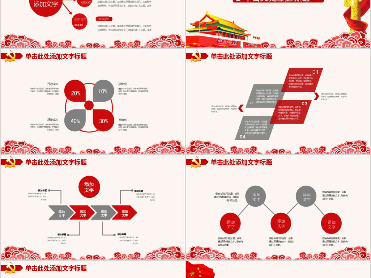 喜迎十九大胜利召开PPT模板 喜迎十九大胜利召开PPT模板