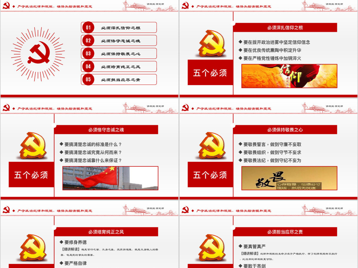 两学一做党课之讲规矩有纪律ppt模板 两学一做党课之讲规矩有纪律ppt模板
