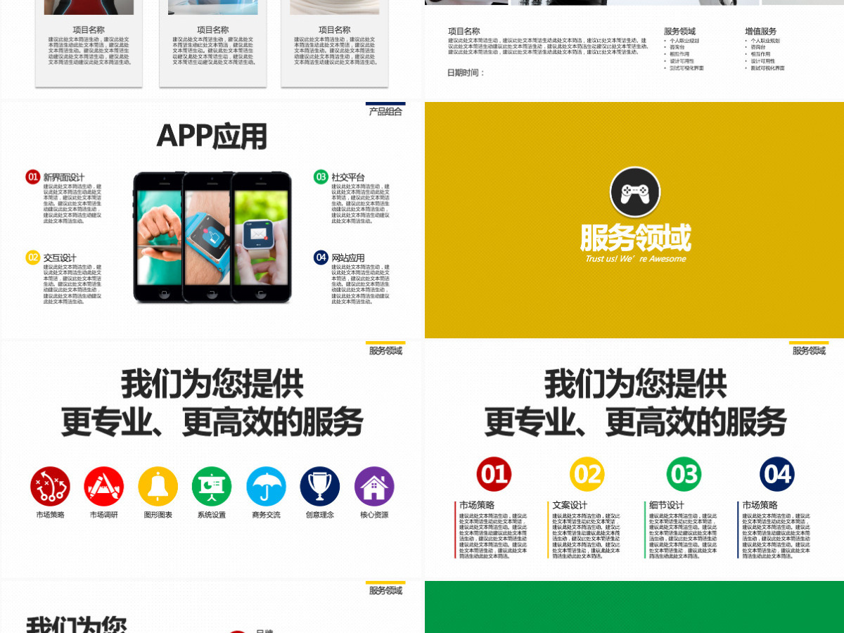企业介绍产品销售服务推广数据分析总结PPT模板