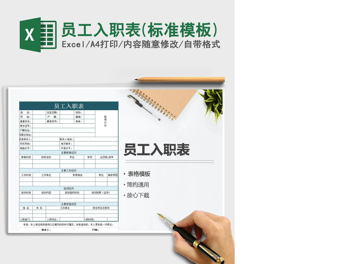 2021年员工入职表(标准模板)