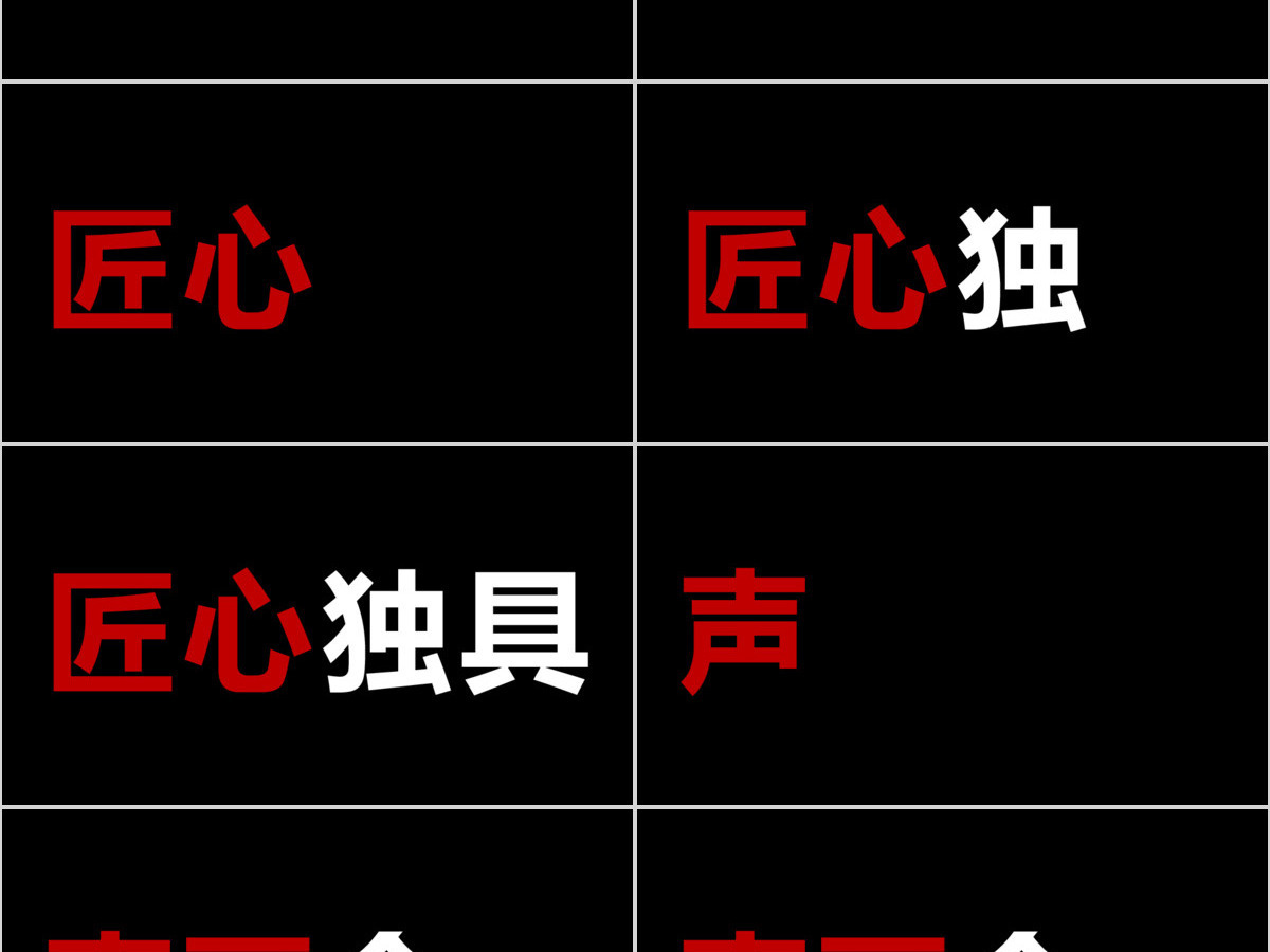 炫酷快闪宣传发布会PPT模板 炫酷快闪宣传发布会PPT模板