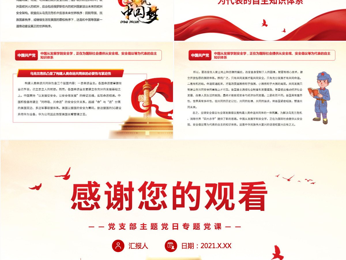 人类命运共同体指引中国自主知识体系构建党政风党支部主题党日专题党课PPT-含讲稿 人类命运共同体指引中国自主知识体系构建党政风党支部主题党日专题党课PPT-含讲稿