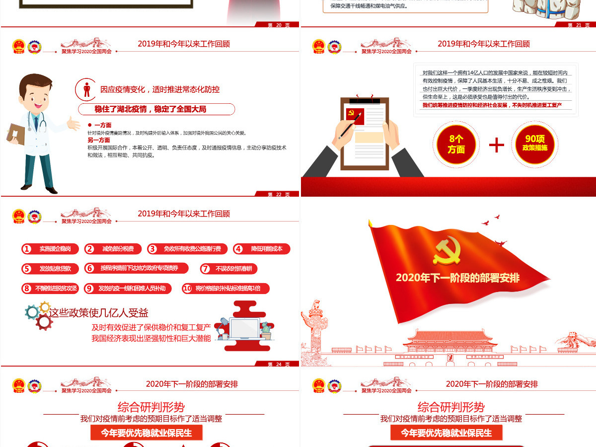 2020全国两会政府工作报告内容重点解读 2020全国两会政府工作报告内容重点解读