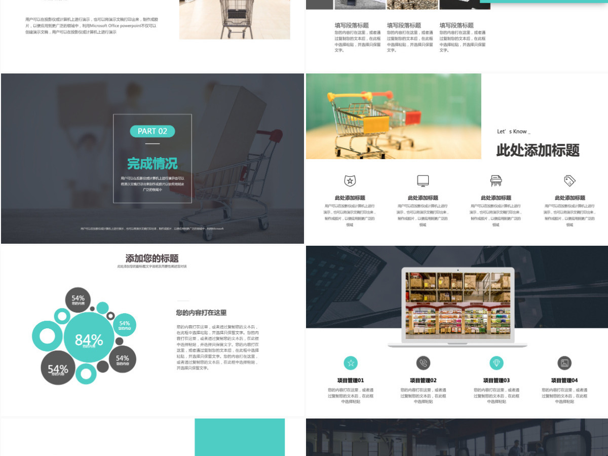 采购工作总结述职PPT 采购工作总结述职PPT