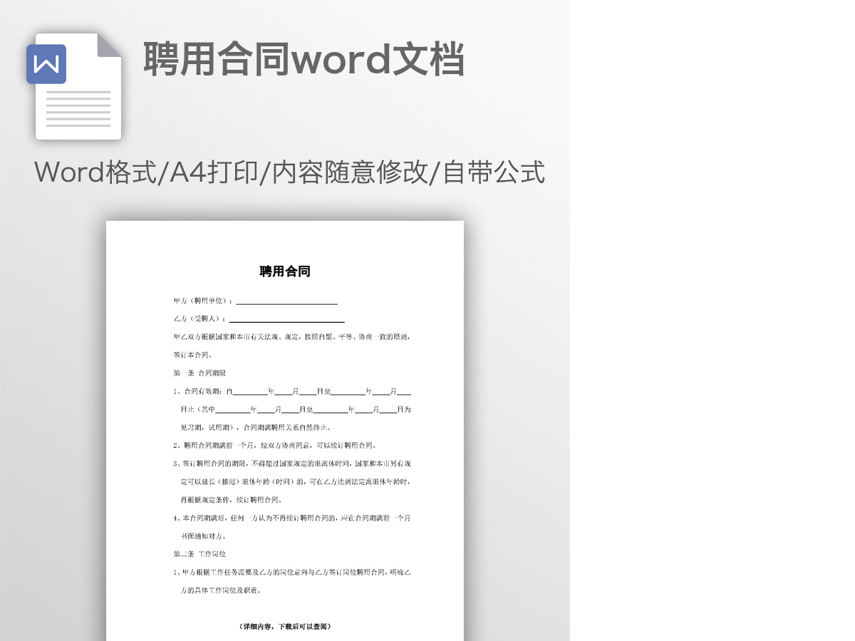 聘用合同word文档