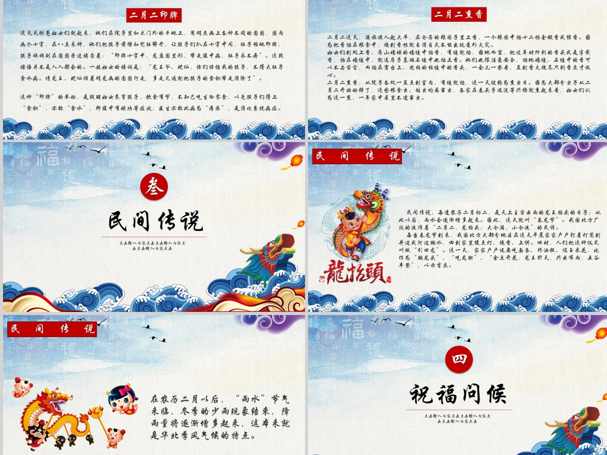 中国风二月二龙抬头文化习俗PPT