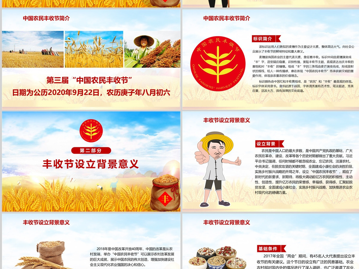 2020手绘插画风中国农民丰收节乡村振兴PPT