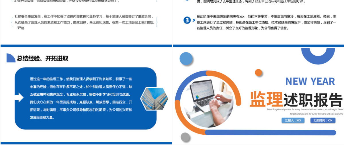 2022监理述职报告简约商务风监理工作汇报工作述职报告课件模板PPT