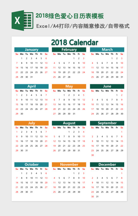 2018绿色爱心日历表excel表格模板 2018绿色爱心日历表excel表格模板