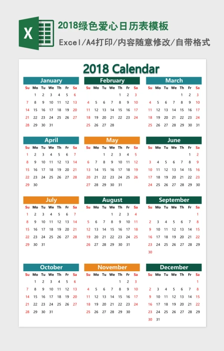 2018绿色爱心日历表excel表格模板 2018绿色爱心日历表excel表格模板