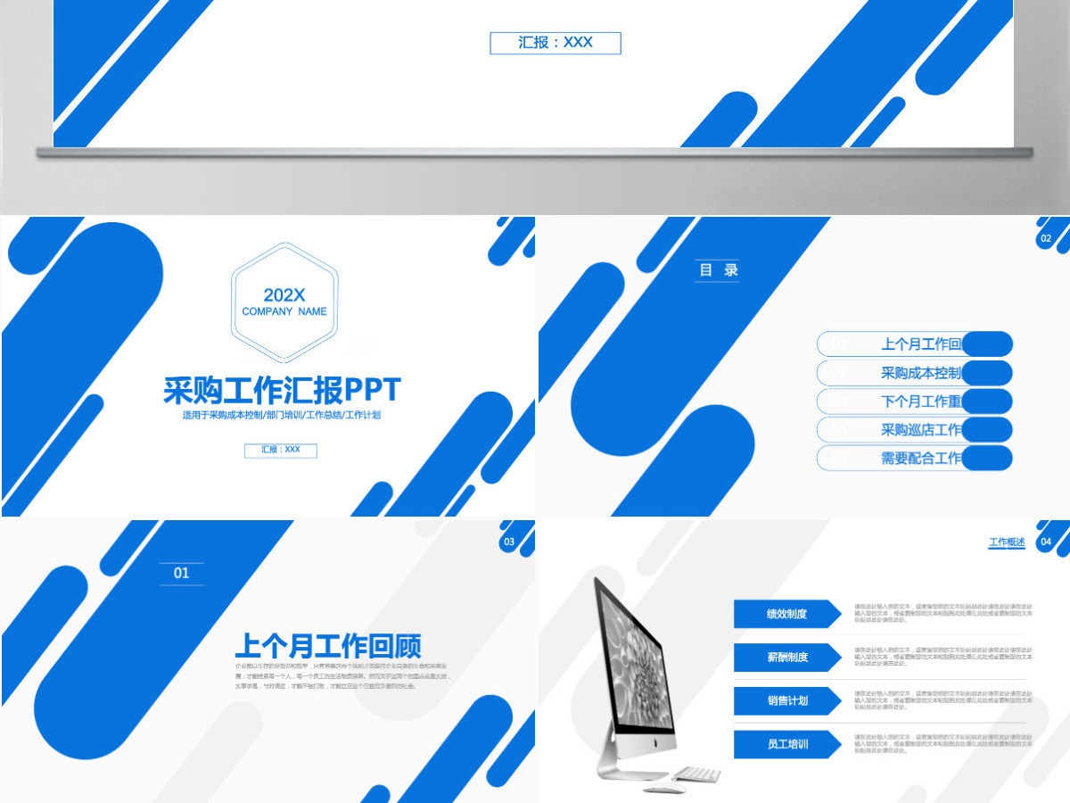 采购工作汇报工作回顾PPT