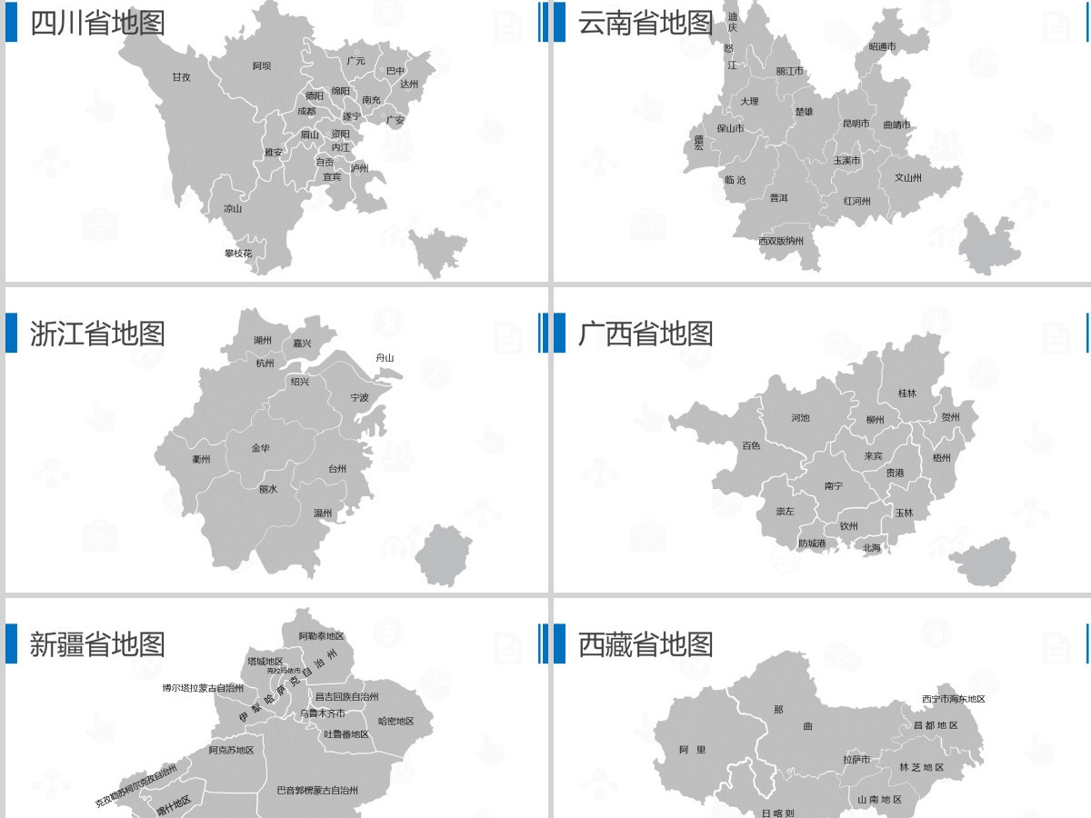 中国地图PPT各省市地图矢量动态PPT