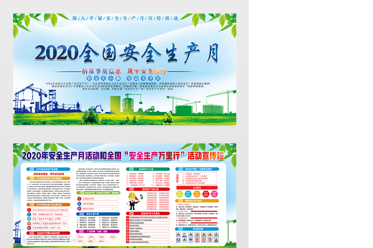 2020绿色安全生产月宣传展板