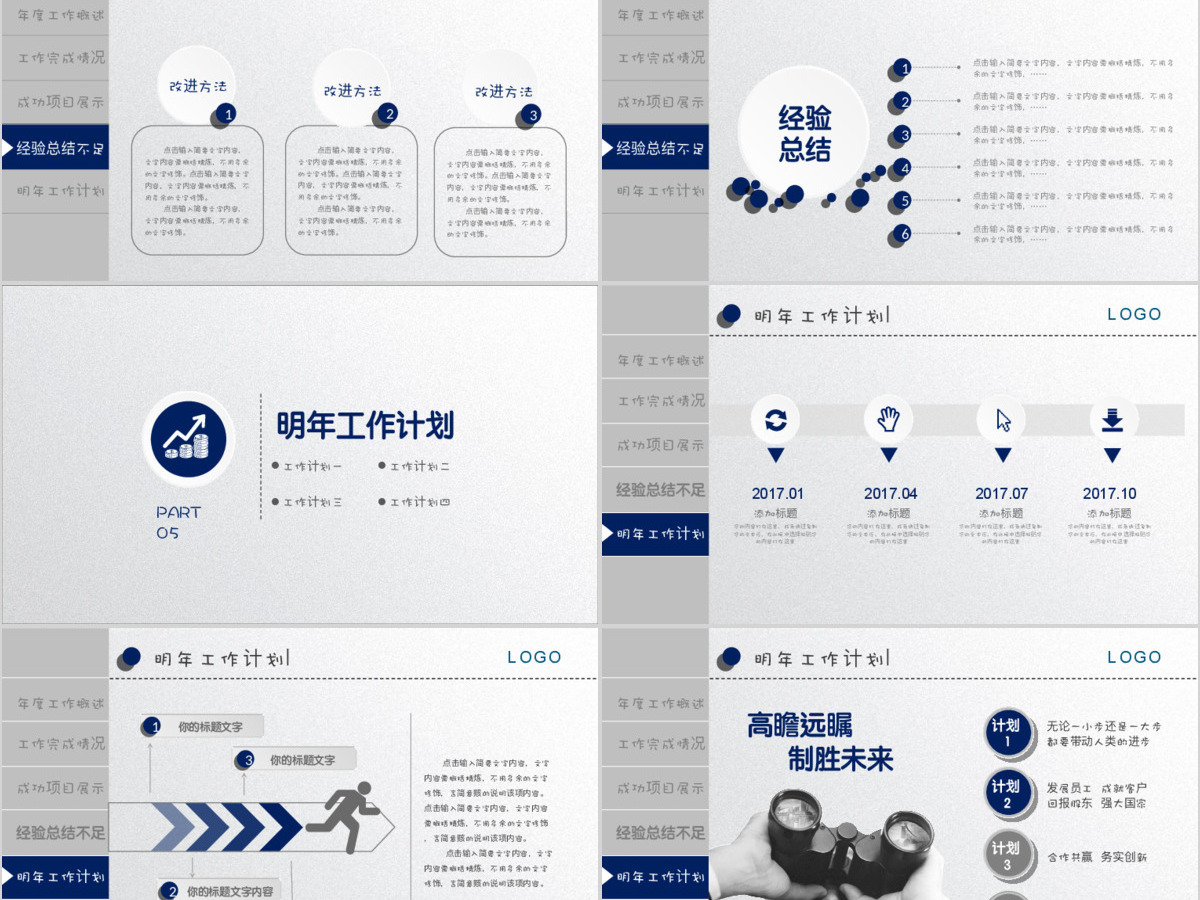 2018年终工作总结新年计划动态PPT 2018年终工作总结新年计划动态PPT