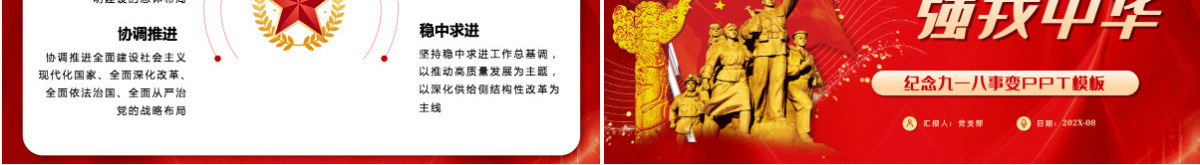 以史为鉴振兴中华勿忘国耻九一八事变历史爱国主义教育PPT