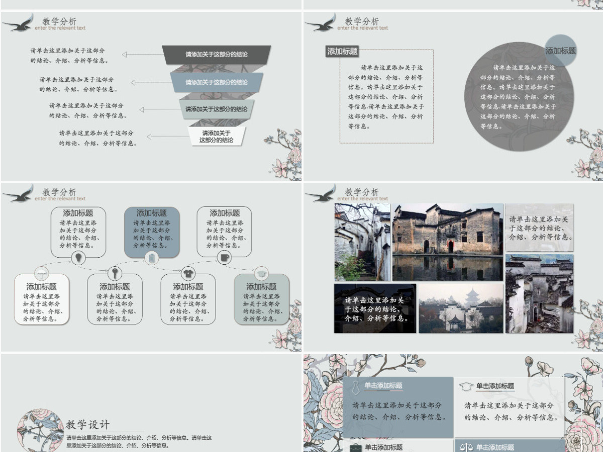中国风教师说课PPT模板 中国风教师说课PPT模板