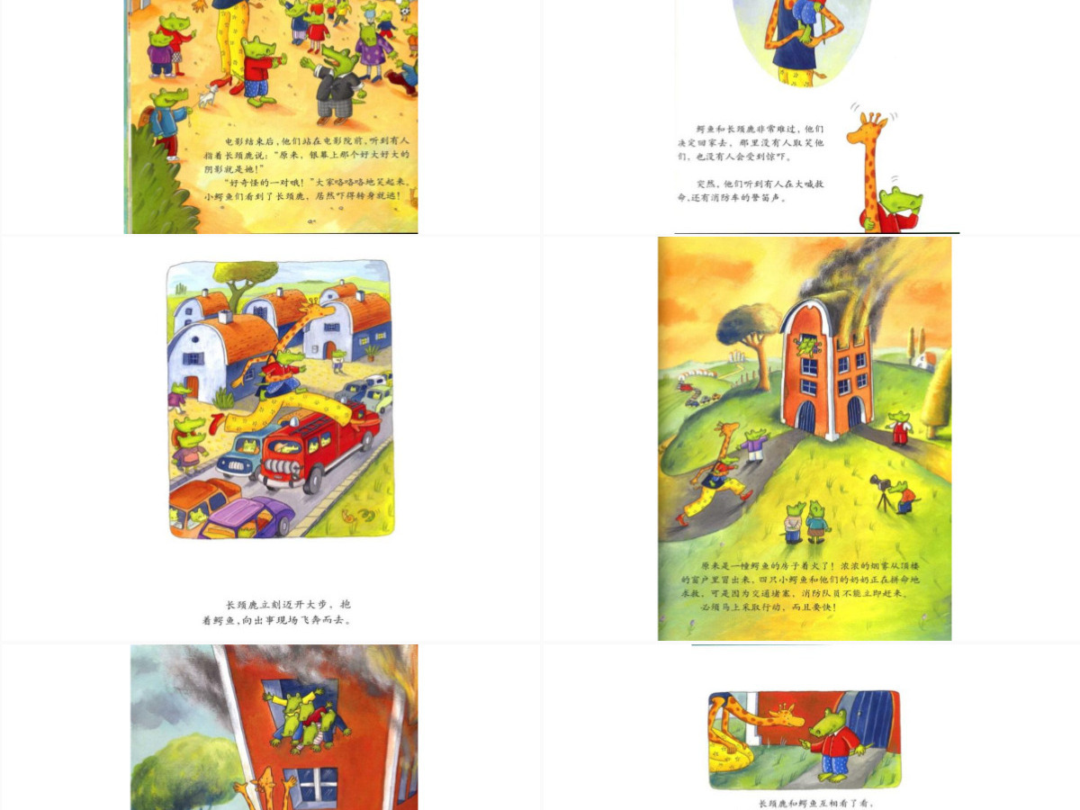 《天生一对》绘本故事PPT模板 《天生一对》绘本故事PPT模板