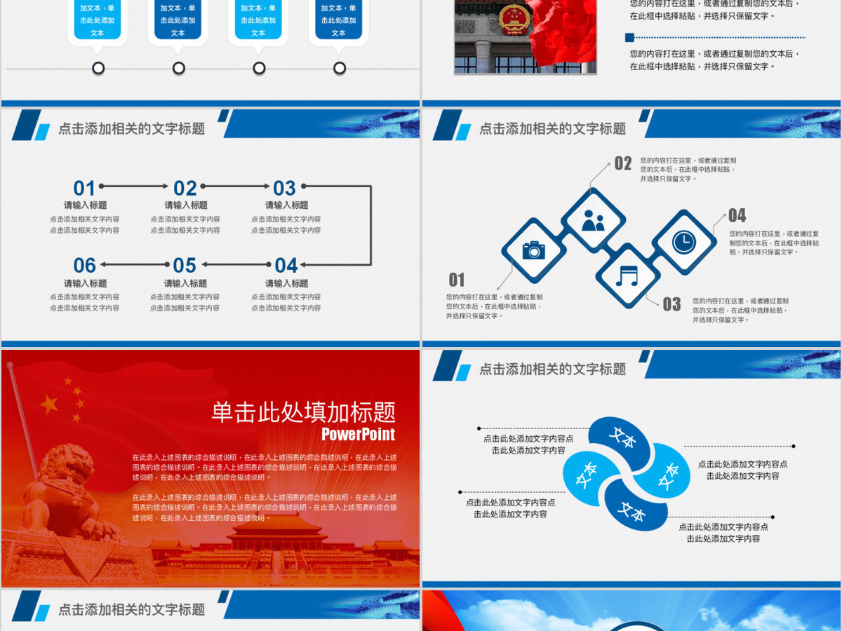 党政机关ppt模板幻灯片下载 党政机关ppt模板幻灯片下载