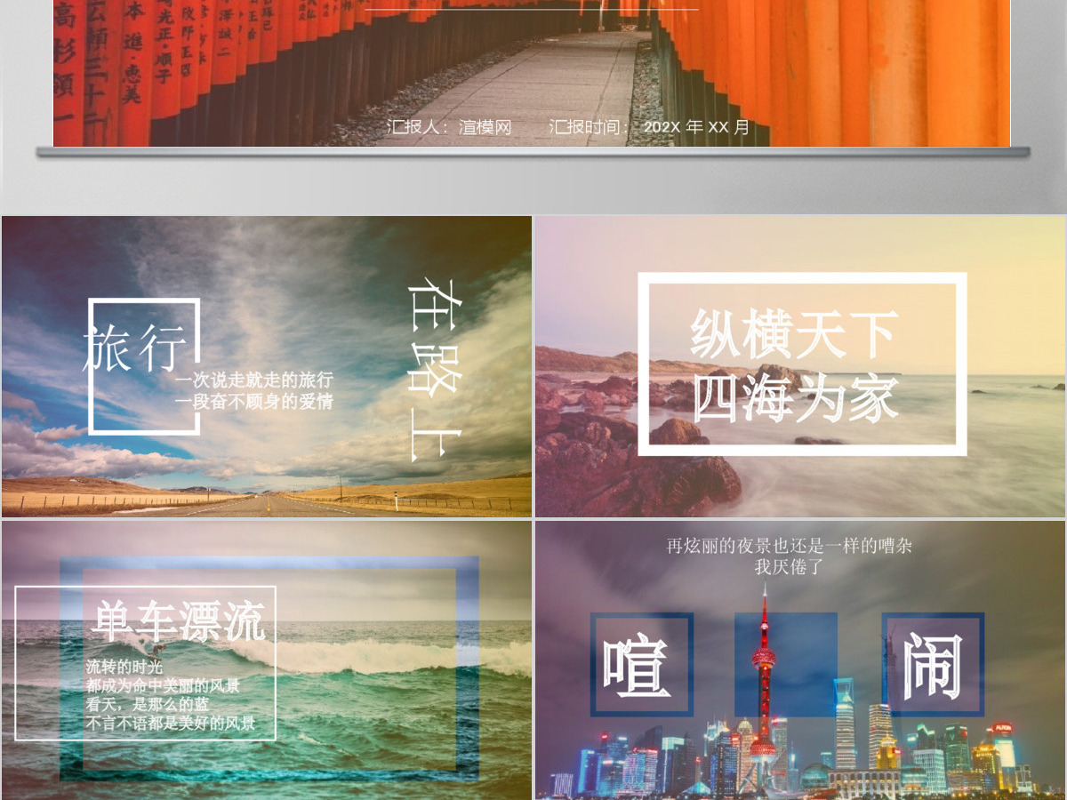 一个人的旅行日记相册纪念册通用PPT模板