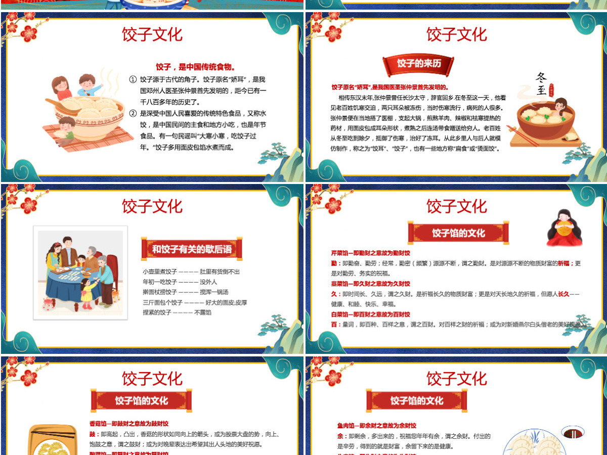 中国风过年包饺子春节习俗知识教育主题班会课件PPT