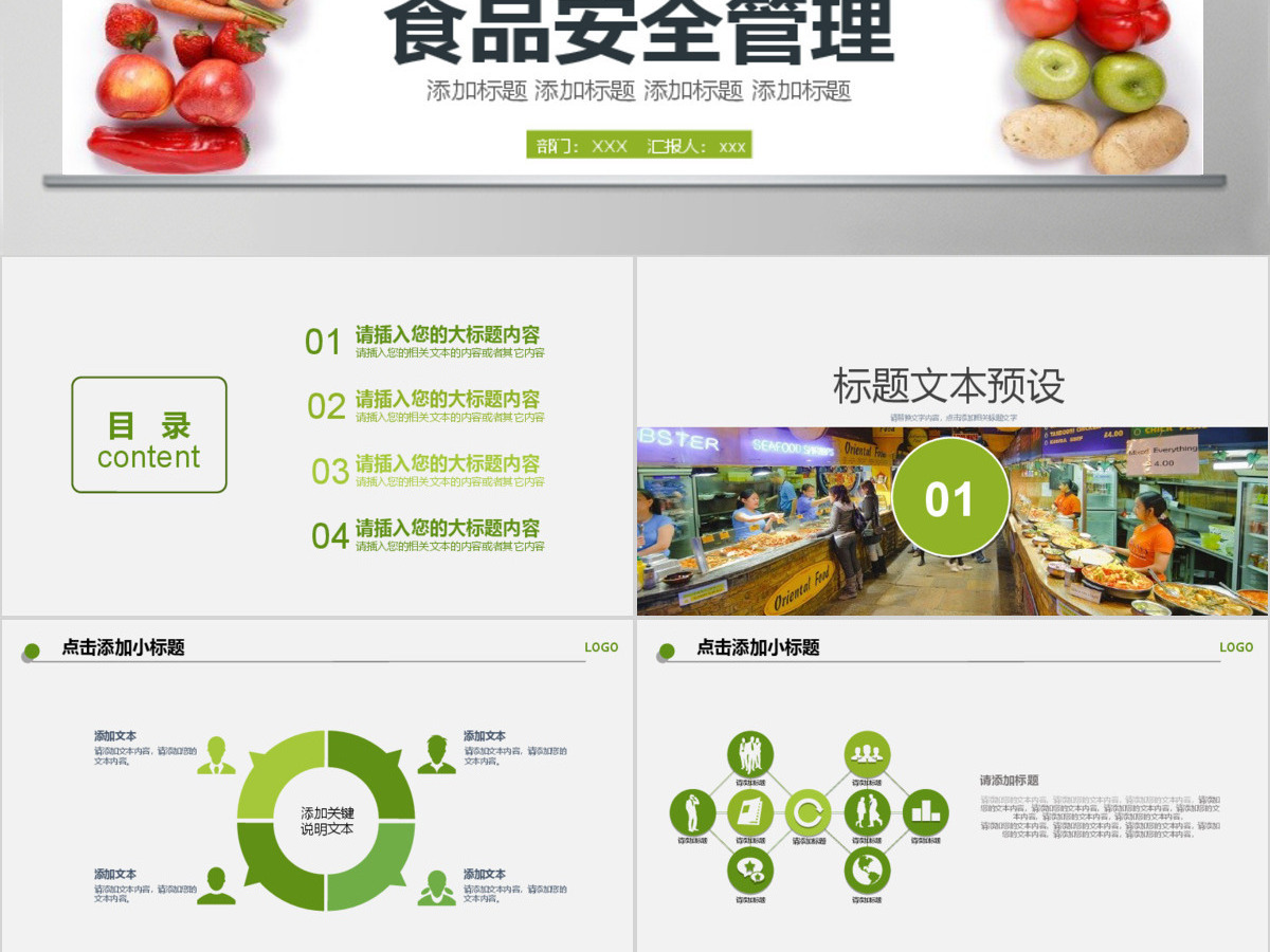 2021年食品安全管理动态PPT模板 2021年食品安全管理动态PPT模板