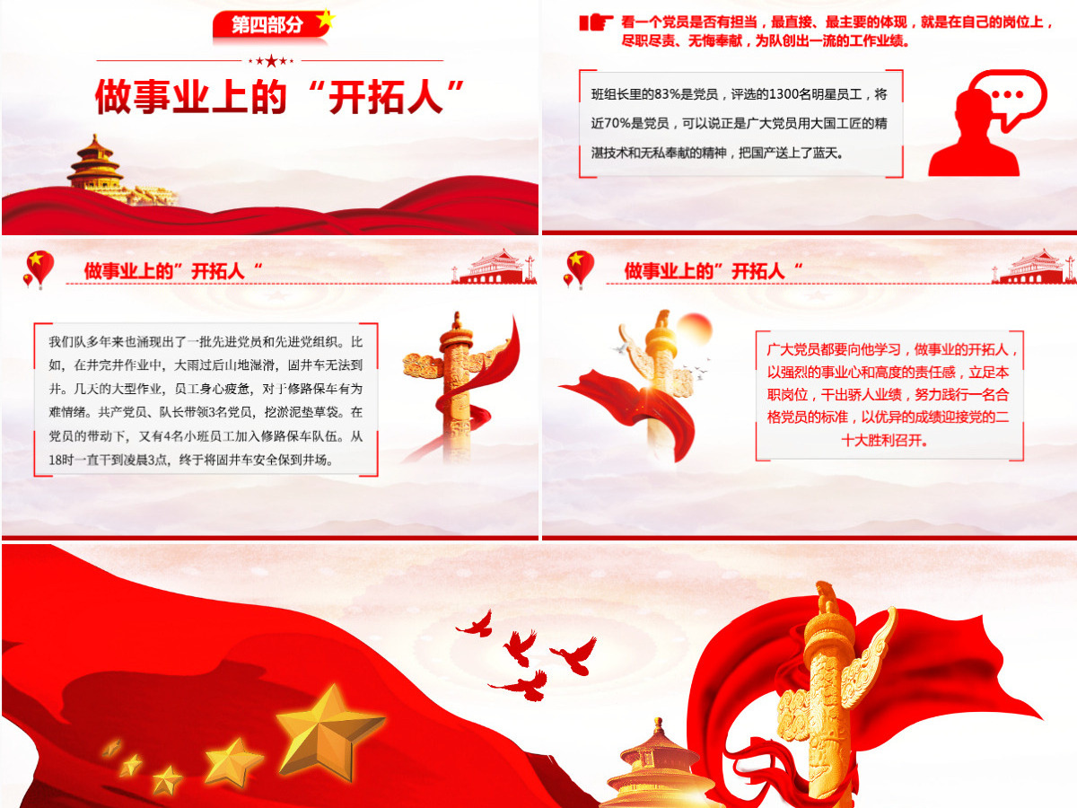 党员干部喜迎二十大红色党政风永远跟党走奋进新征程主题党日课件模板PPT-含讲稿