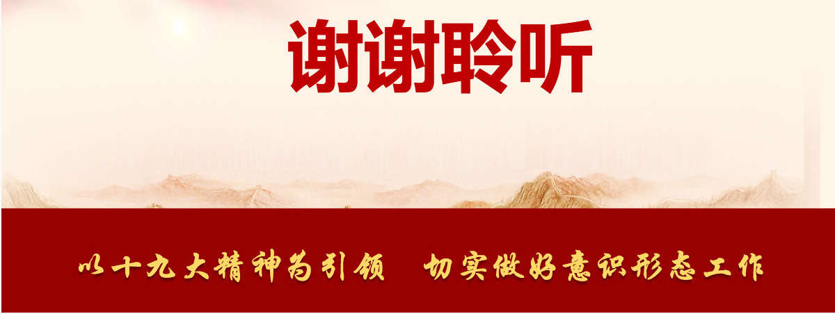 加强党的意识形态工作提升党员干部意识形态能力专题党课ppt课件-含讲稿
