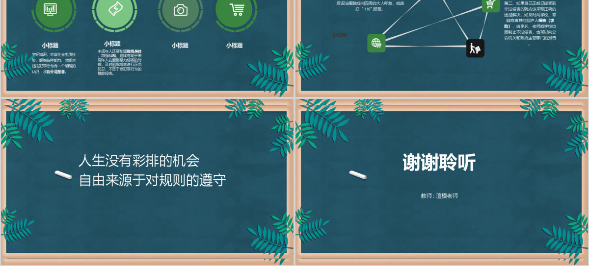 绿色黑板风中学普法宣传教育法制教育PPT模板