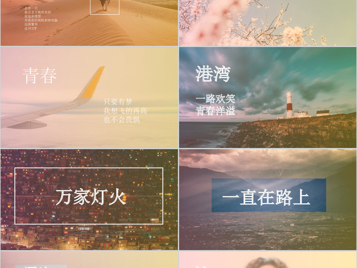 一个人的旅行日记相册纪念册通用PPT模板