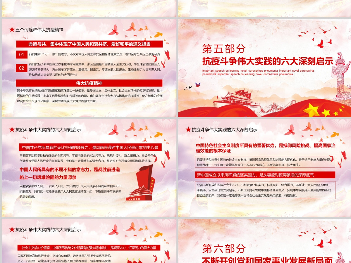 学习全国抗击新冠肺炎疫情表彰大会重要讲话PPT模板-含讲稿
