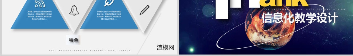 3D新锐视觉平滑变体震撼开场信息化教学设计说课PPT