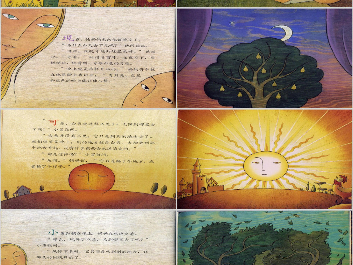 风到哪里去了幼儿绘本教育课件 风到哪里去了幼儿绘本教育课件