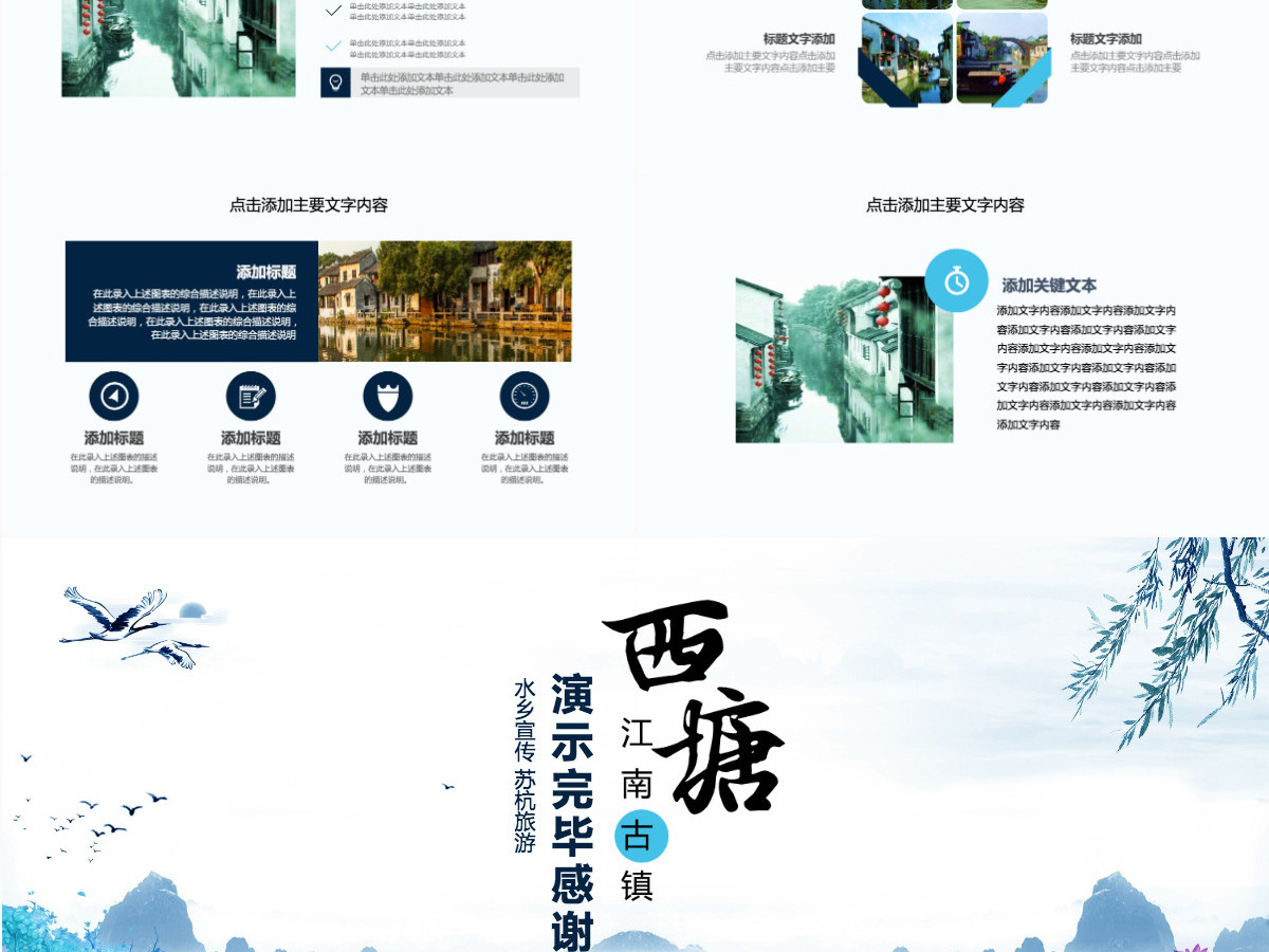 西塘古镇印象旅游动态PPT
