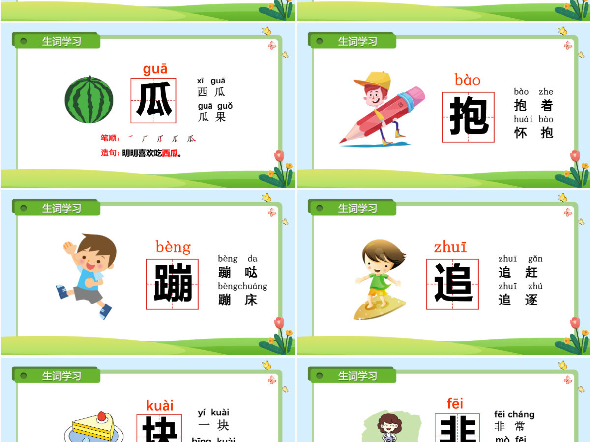 人教版小学一年级语文下册第四章课文：第十八课——小猴子下山（含配套教案）课件PPT