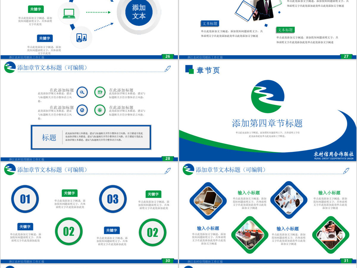 动感简洁浙江农村信用联社浙江农信PPT