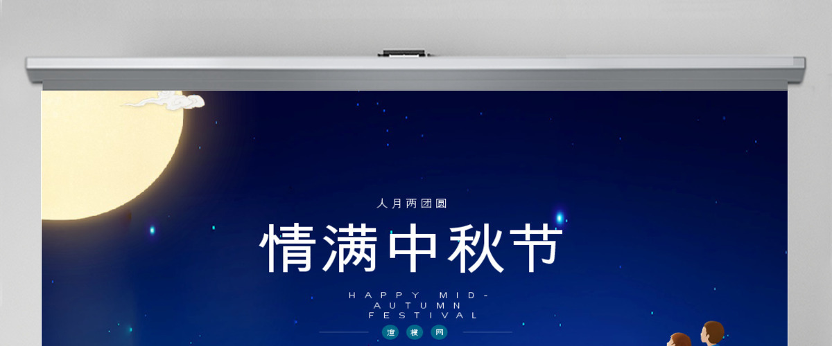 蓝色中国风传统节日中秋节PPT模板 蓝色中国风传统节日中秋节PPT模板