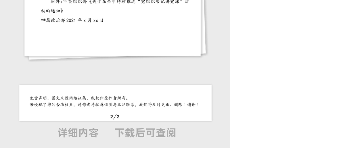 2021年关于开展党史学习教育“党组织书记讲党课”活动的通知