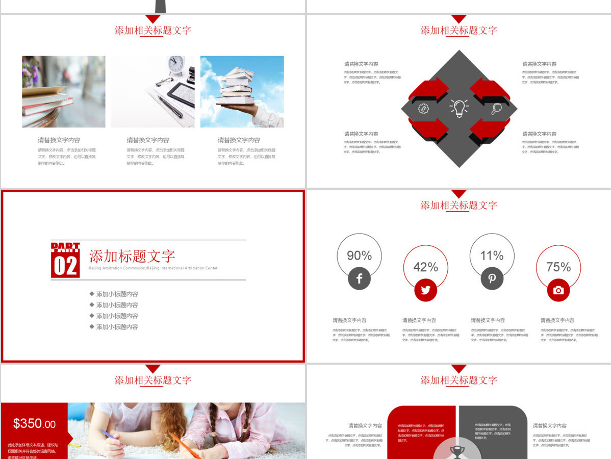 精细淡雅教育培训教学设计公开课PPT模板 精细淡雅教育培训教学设计公开课PPT模板