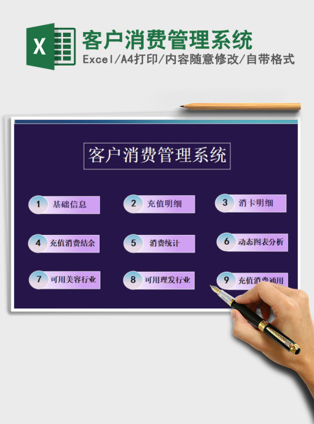 2021年客户消费管理系统