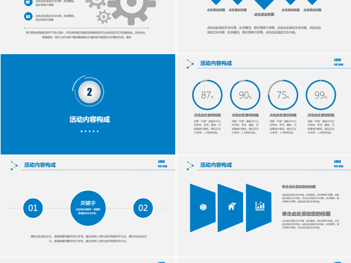 活动策划营销策划公关活动方案PPT