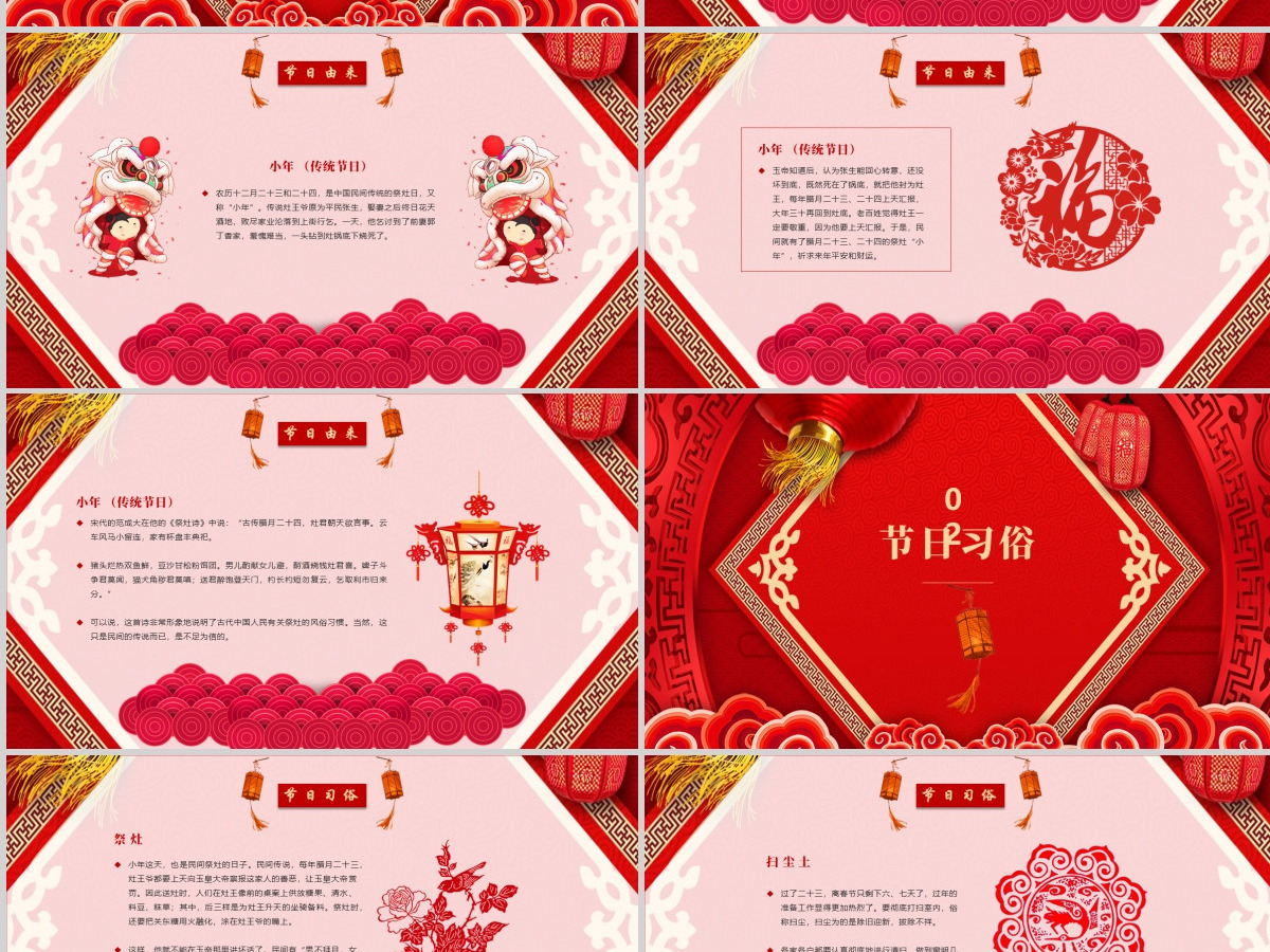 原创中国风喜庆风格春节习俗小年文化ppt模版-版权可商用
