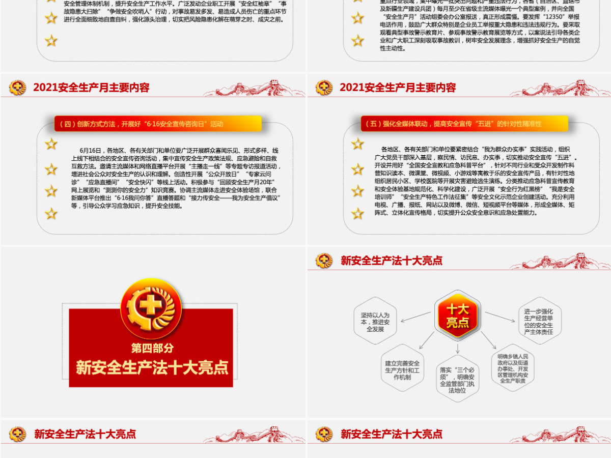 2021落实安全责任推动安全发展PPT红色醒目安全生产月安全培训PPT模板 2021落实安全责任推动安全发展PPT红色醒目安全生产月安全培训PPT模板