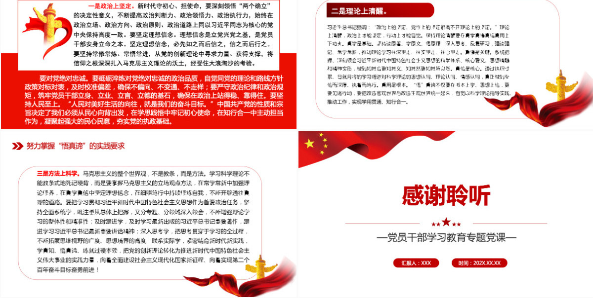 以科学方法领悟党的创新理论真谛党政风党员干部学习教育专题党课课件模板PPT