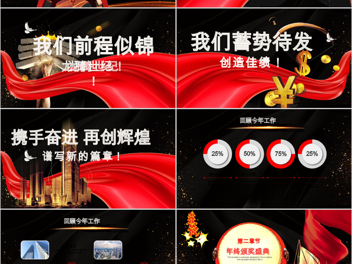 启航2020企业年会颁奖典礼PPT模板
