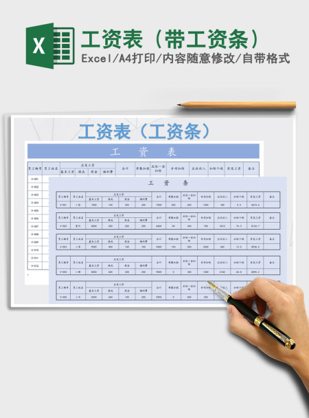 2021年工资表（带工资条）