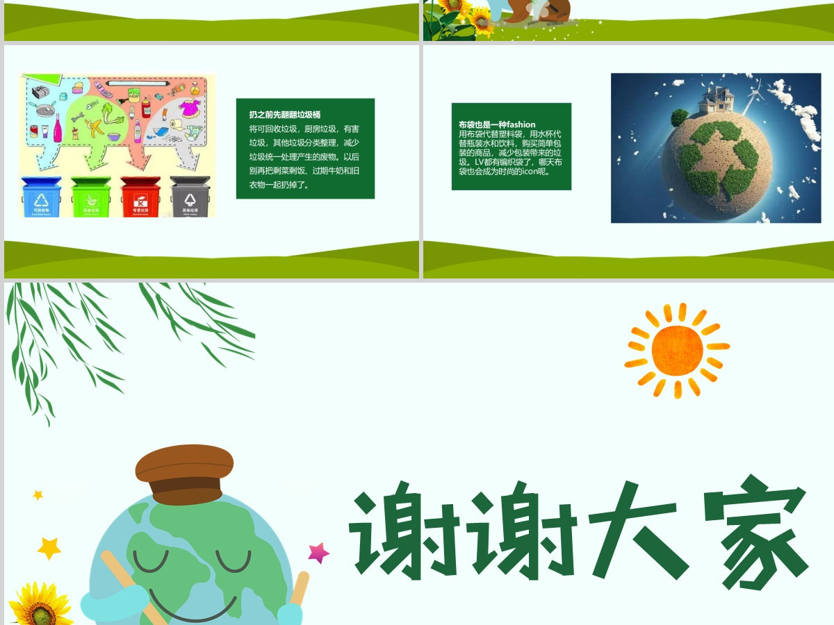 2021世界清洁地球日主题班会PPT模板-版权可商用