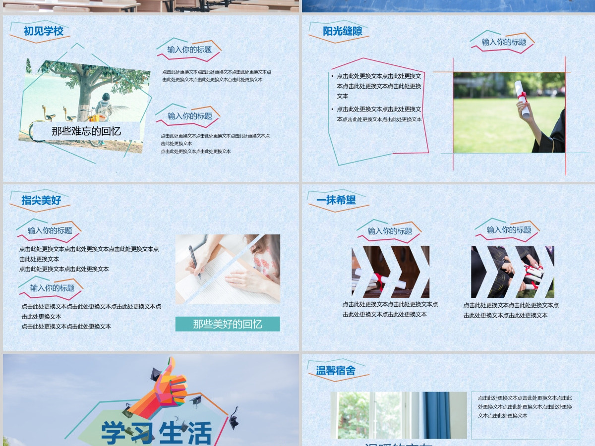 绿色小清新校园学校大学青春毕业ppt 绿色小清新校园学校大学青春毕业ppt