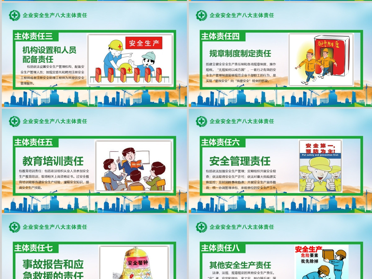 绿色2018安全生产月安全生产生命至上完整文案ppt