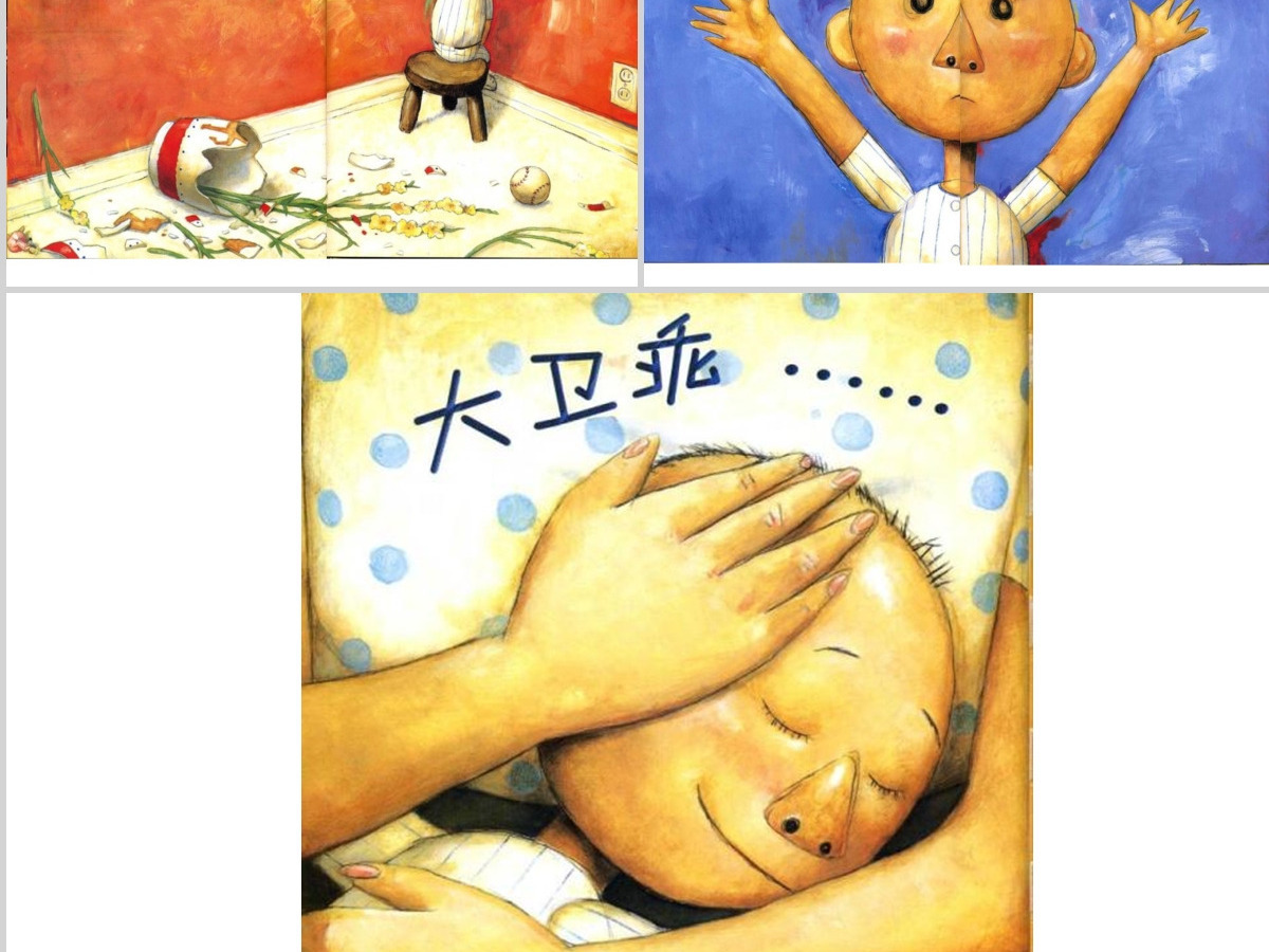 PPT下载绘本故事PPT《大卫不可以》绘本故事PPT模板 PPT下载绘本故事PPT《大卫不可以》绘本故事PPT模板