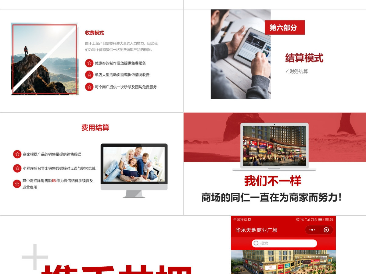 原创商场购物中心小程序营销推广招商手册PPT